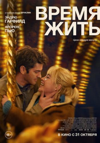 ����� ���� / We Live in Time (2024)