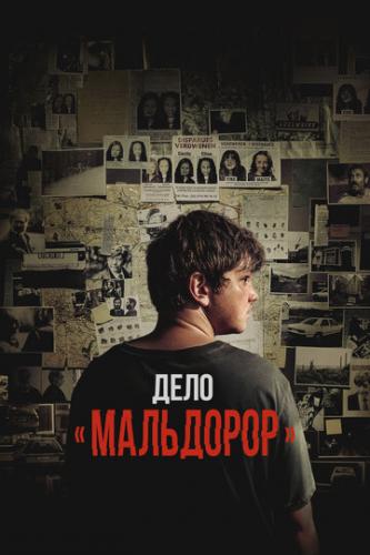 ���� ���������� / Maldoror (2024)