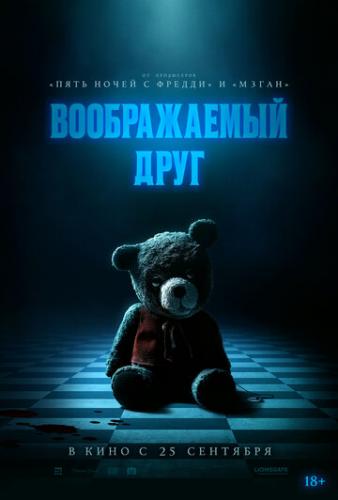 ������������ ���� / Imaginary (2024)