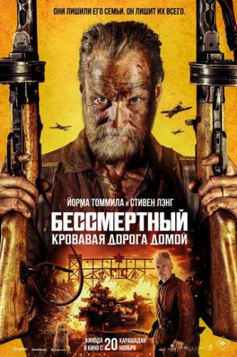 �����������: �������� ������ ����� / Sisu: Road to Revenge (2025)
