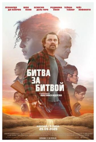 ����� �� ������ / One Battle After Another (2025)