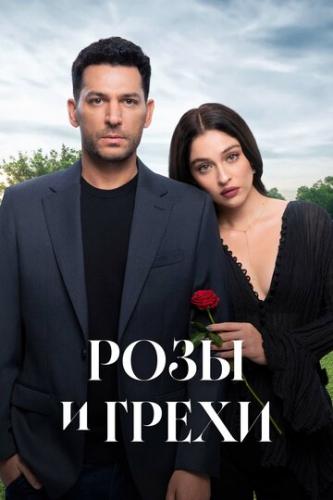 ���� � ����� / Guller ve Gunahlar (2025)