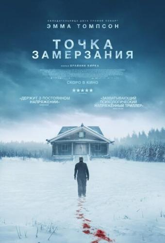 ����� ���������� / Dead of Winter (2025)