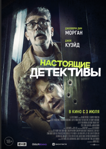 ��������� ��������� / Neighborhood Watch (2024)