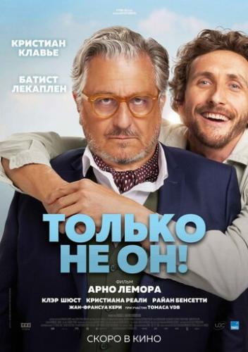������ �� ��! / Jamais sans mon psy (2024)