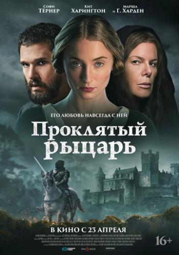 ��������� ������ / The Dreadful (2026)