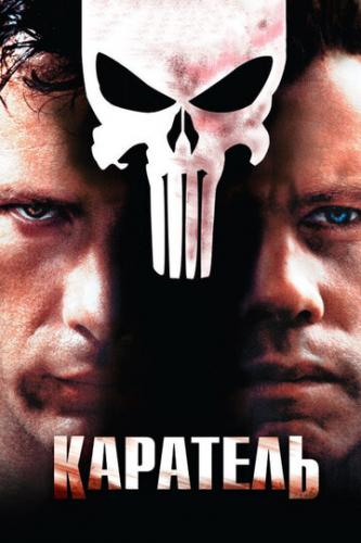 �������� / The Punisher (2004)