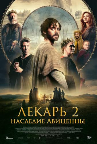 ������ 2: �������� �������� / The Physician II (2025)